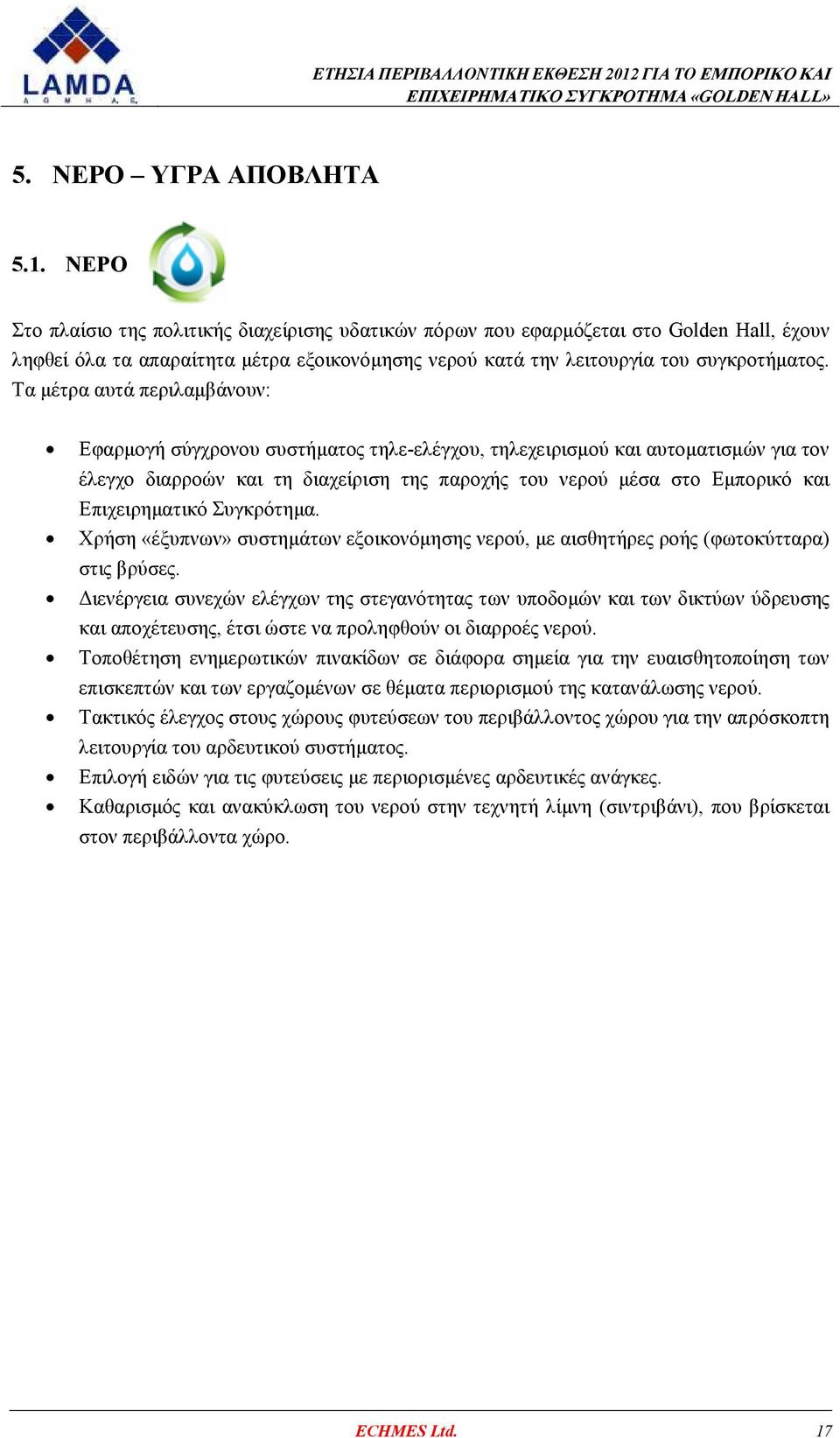 Τα µέτρα αυτά περιλαµβάνουν: Εφαρµογή σύγχρονου συστήµατος τηλε-ελέγχου, τηλεχειρισµού και αυτοµατισµών για τον έλεγχο διαρροών και τη διαχείριση της παροχής του νερού µέσα στο Εµπορικό και