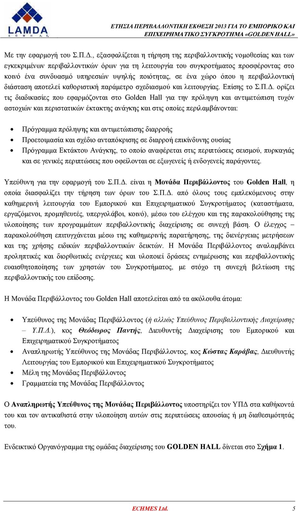 ΡΙΚΟ ΚΑΙ Με την εφαρµογή του Σ.Π.