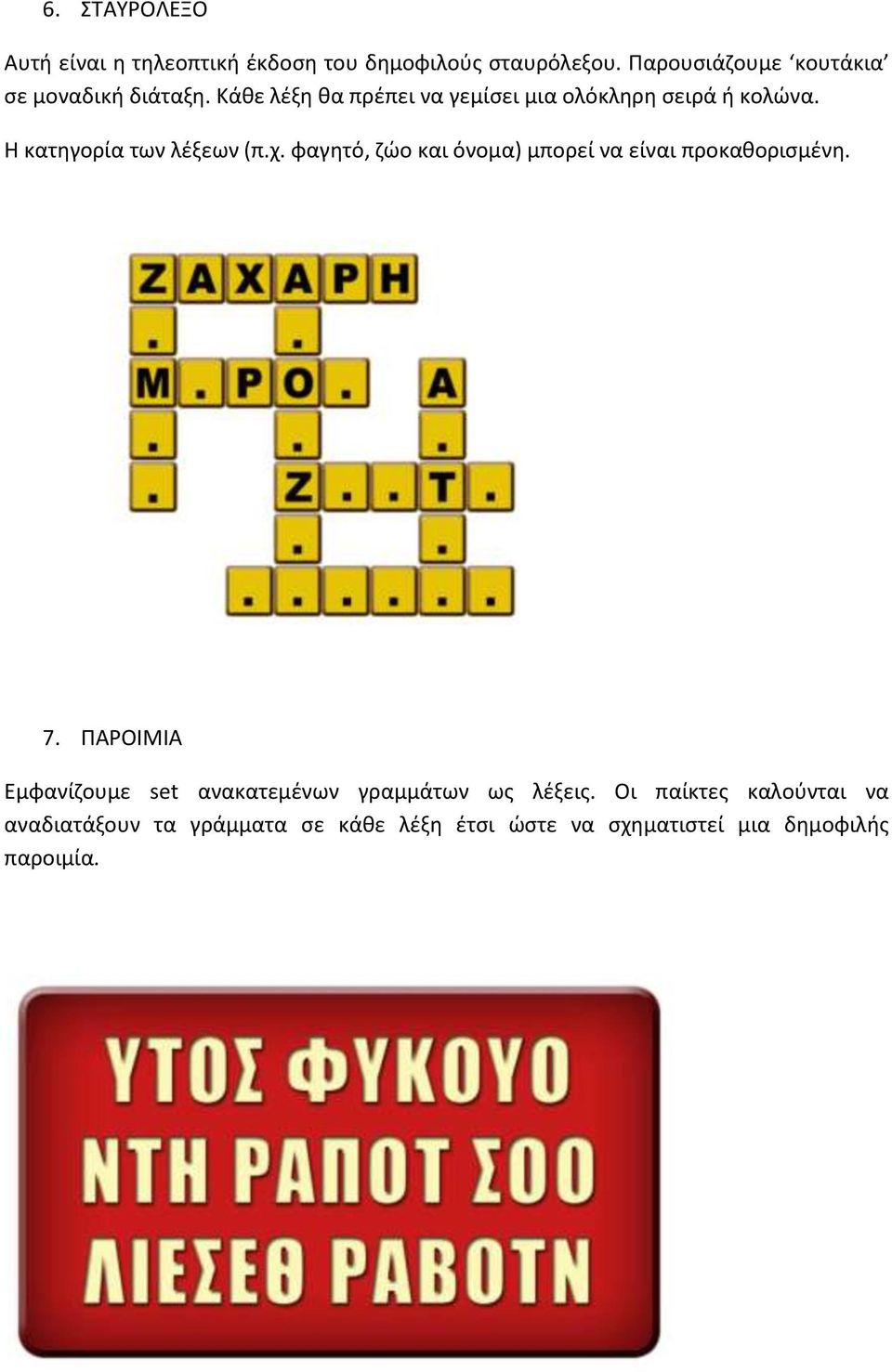 Η κατηγορία των λέξεων (π.χ. φαγητό, ζώο και όνομα) μπορεί να είναι προκαθορισμένη. 7.