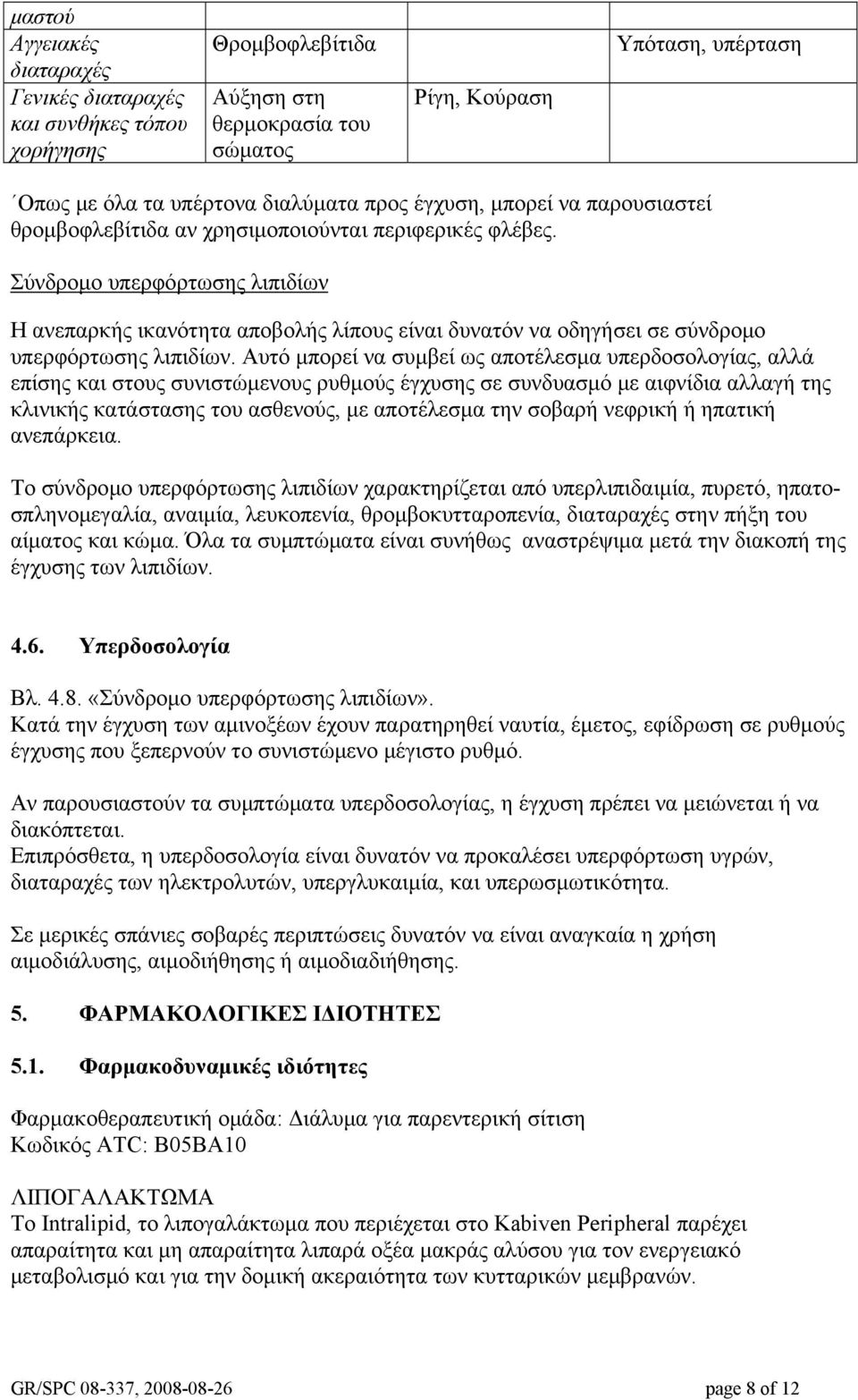 Σύνδρομο υπερφόρτωσης λιπιδίων Η ανεπαρκής ικανότητα αποβολής λίπους είναι δυνατόν να οδηγήσει σε σύνδρομο υπερφόρτωσης λιπιδίων.