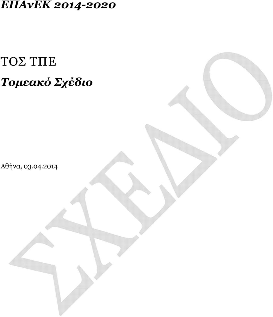 ΤΠΕ Τομεακό