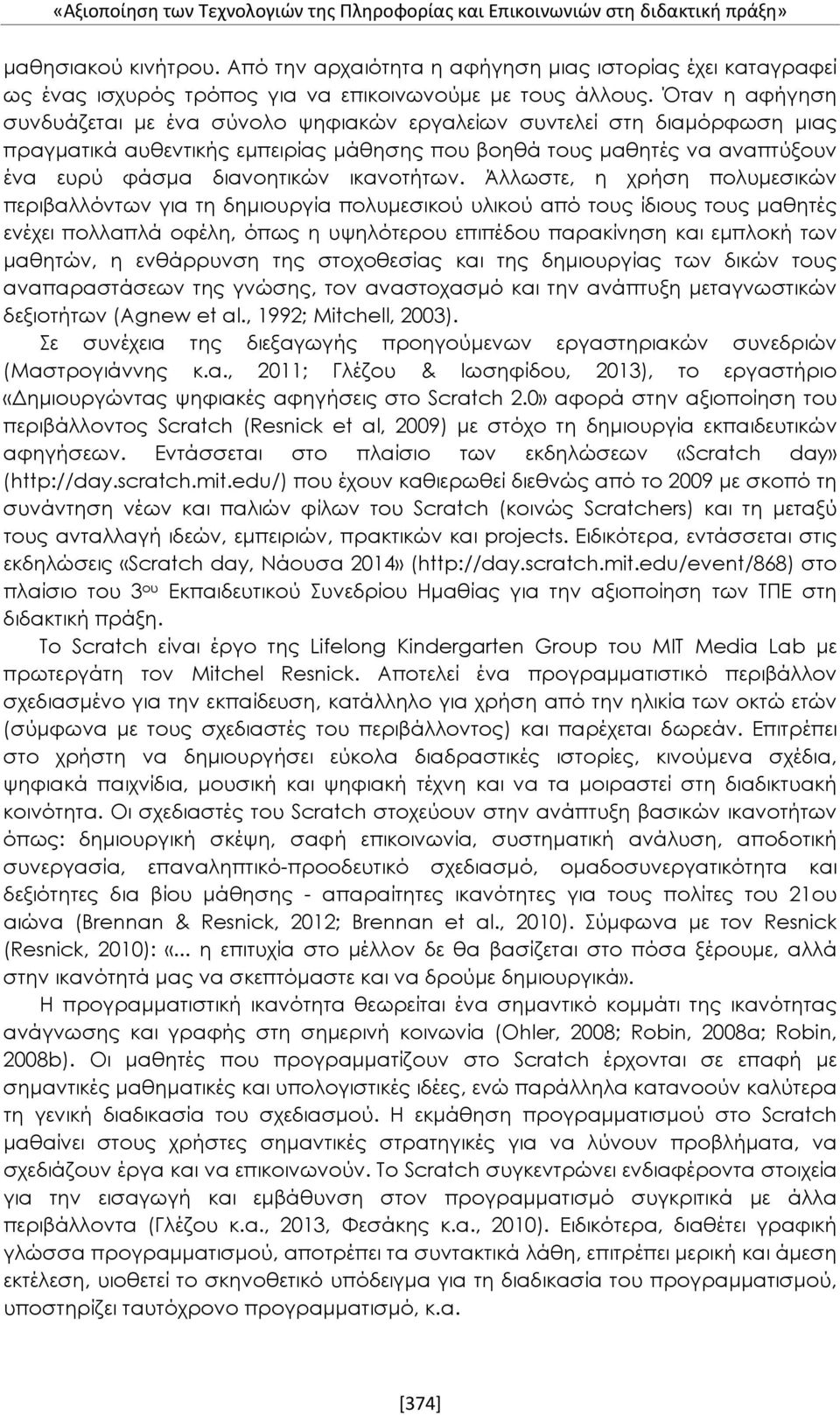 Όταν η αφήγηση συνδυάζεται με ένα σύνολο ψηφιακών εργαλείων συντελεί στη διαμόρφωση μιας πραγματικά αυθεντικής εμπειρίας μάθησης που βοηθά τους μαθητές να αναπτύξουν ένα ευρύ φάσμα διανοητικών