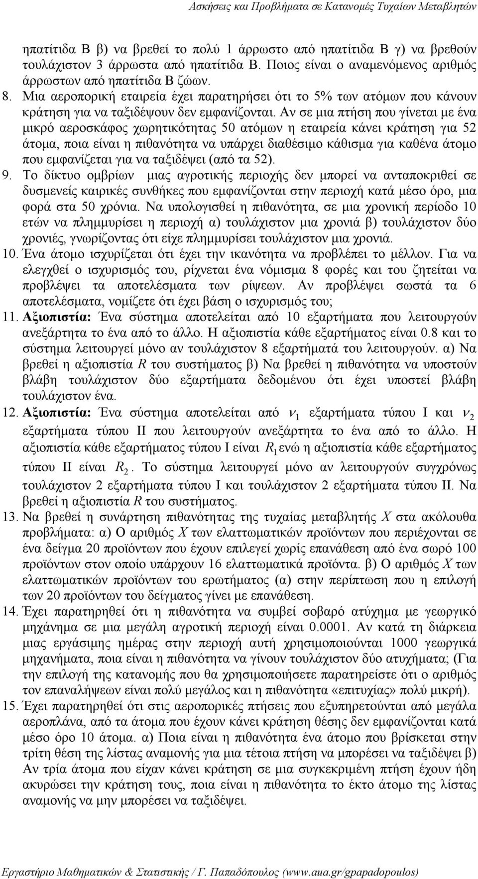 Αν σε μια πτήση που γίνεται με ένα μικρό αεροσκάφος χωρητικότητας 50 ατόμων η εταιρεία κάνει κράτηση για 52 άτομα, ποια είναι η πιθανότητα να υπάρχει διαθέσιμο κάθισμα για καθένα άτομο που