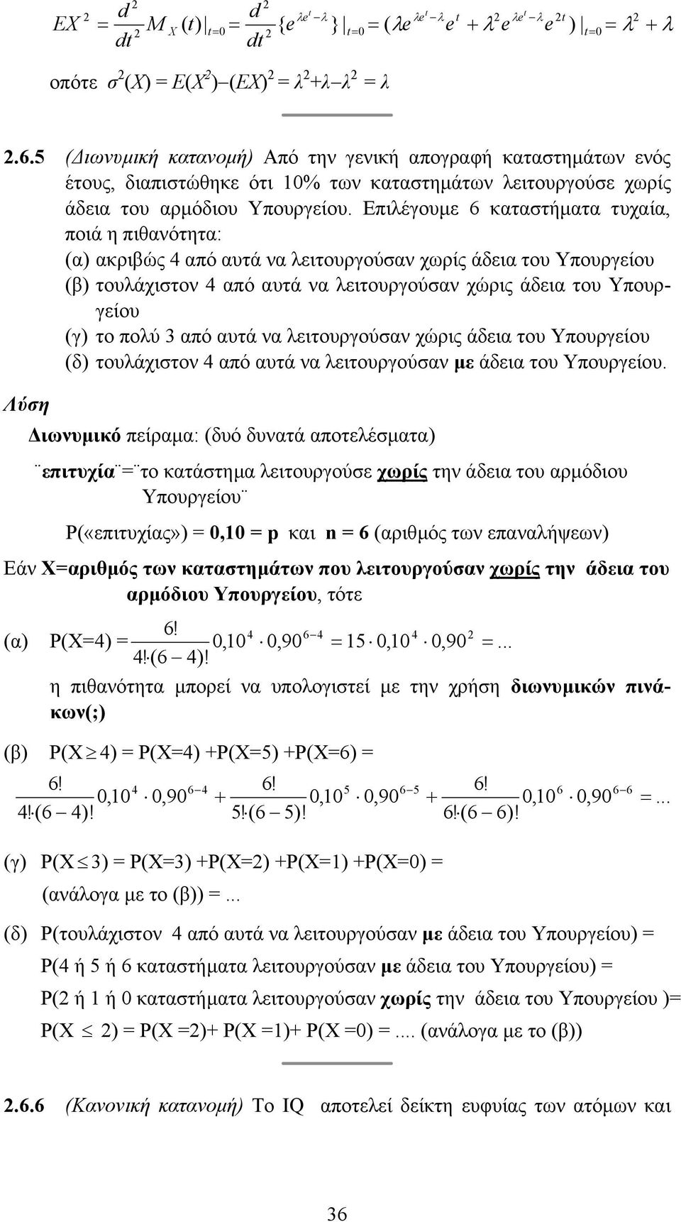 ειτουργούαν χώρις άδεια του Υπουργείου δ τουάχιτον 4 από αυτά να ειτουργούαν µε άδεια του Υπουργείου.