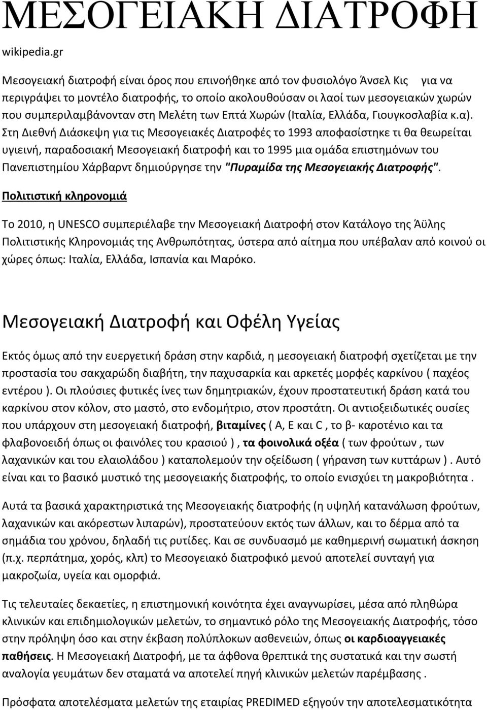 Μελέτη των Επτά Χωρών (Ιταλία, Ελλάδα, Γιουγκοσλαβία κ.α).