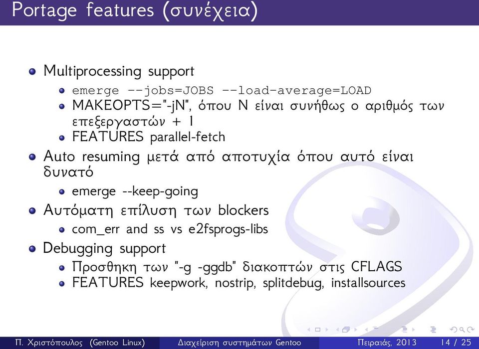 Αυτόματη επίλυση των blockers com_err and ss vs e2fsprogs-libs Debugging support Προσθηκη των "-g -ggdb" διακοπτών στις CFLAGS