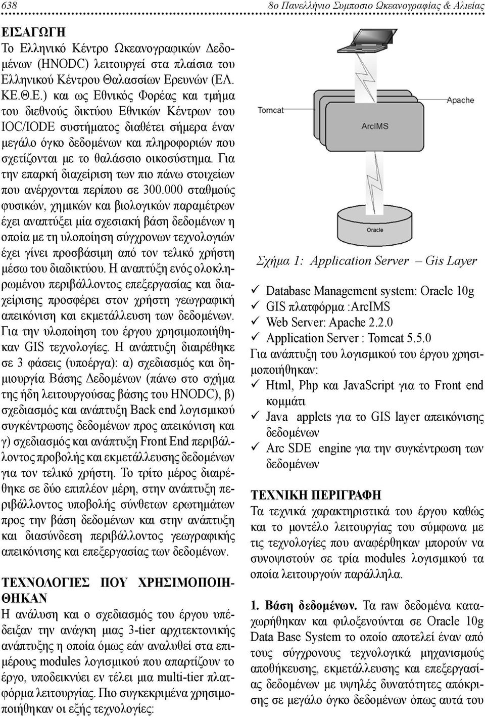 ληνικό Κέντρο Ωκεανογραφικών Δεδομένων (HNODC) λειτουργεί στα πλαίσια του Ελ