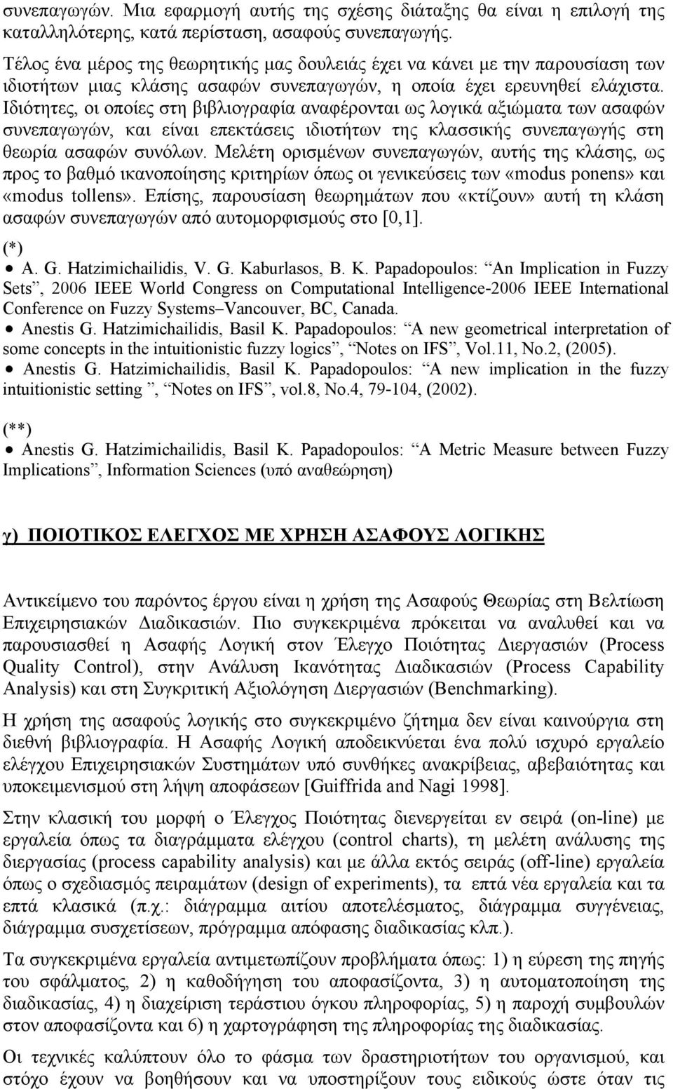 Ιδιότητες, οι οποίες στη βιβλιογραφία αναφέρονται ως λογικά αξιώματα των ασαφών συνεπαγωγών, και είναι επεκτάσεις ιδιοτήτων της κλασσικής συνεπαγωγής στη θεωρία ασαφών συνόλων.