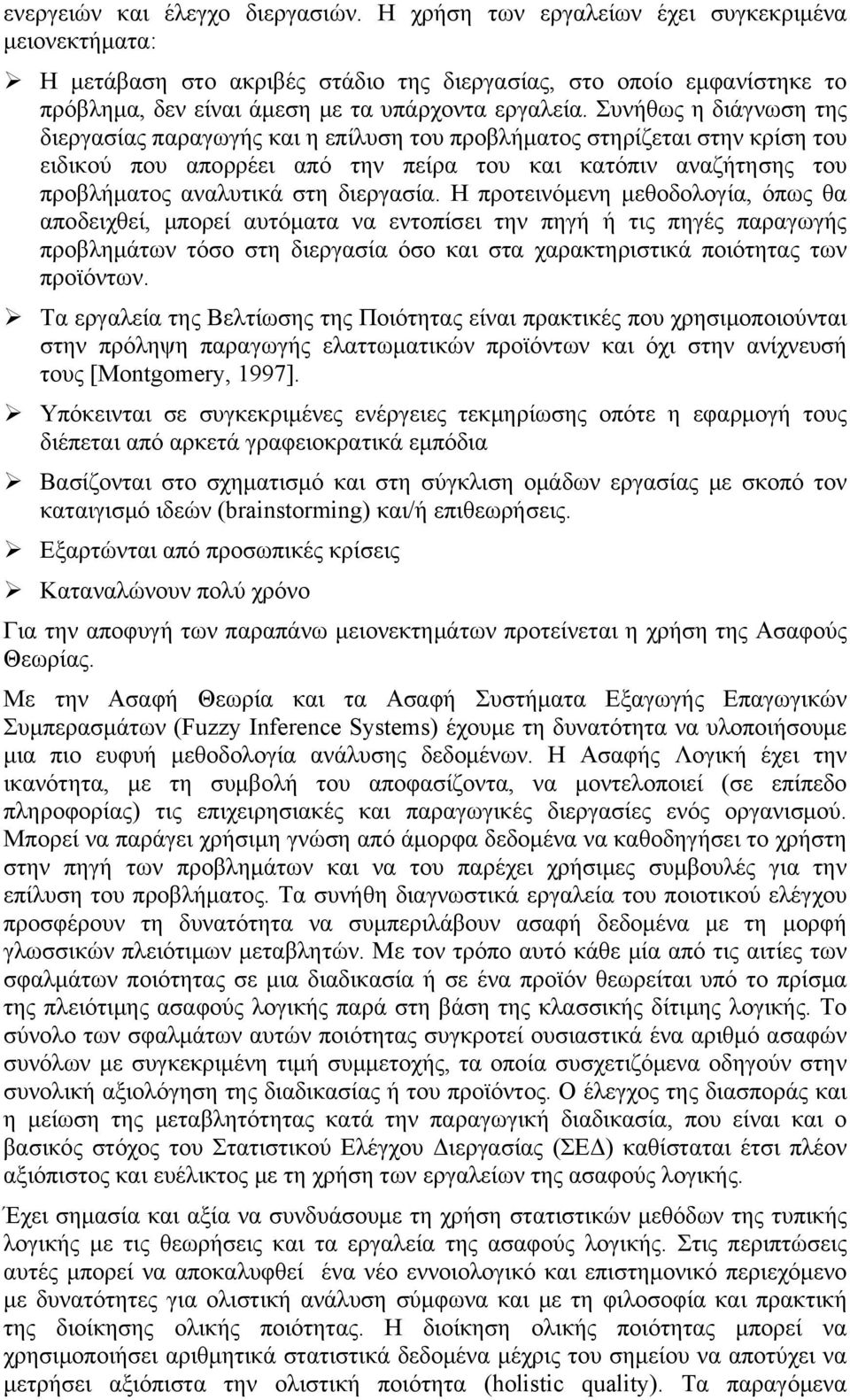 Συνήθως η διάγνωση της διεργασίας παραγωγής και η επίλυση του προβλήματος στηρίζεται στην κρίση του ειδικού που απορρέει από την πείρα του και κατόπιν αναζήτησης του προβλήματος αναλυτικά στη
