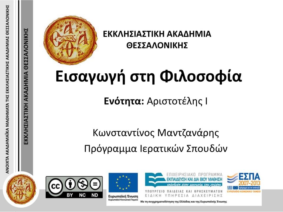 Κωνσταντίνος Μαντζανάρης