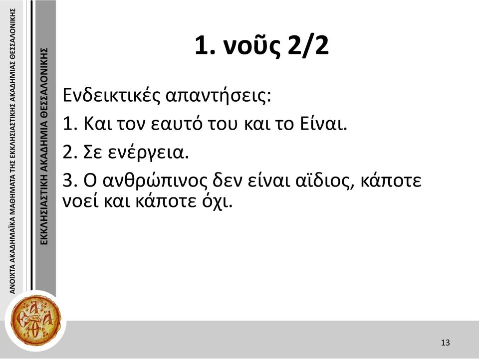 Σε ενέργεια. 3.