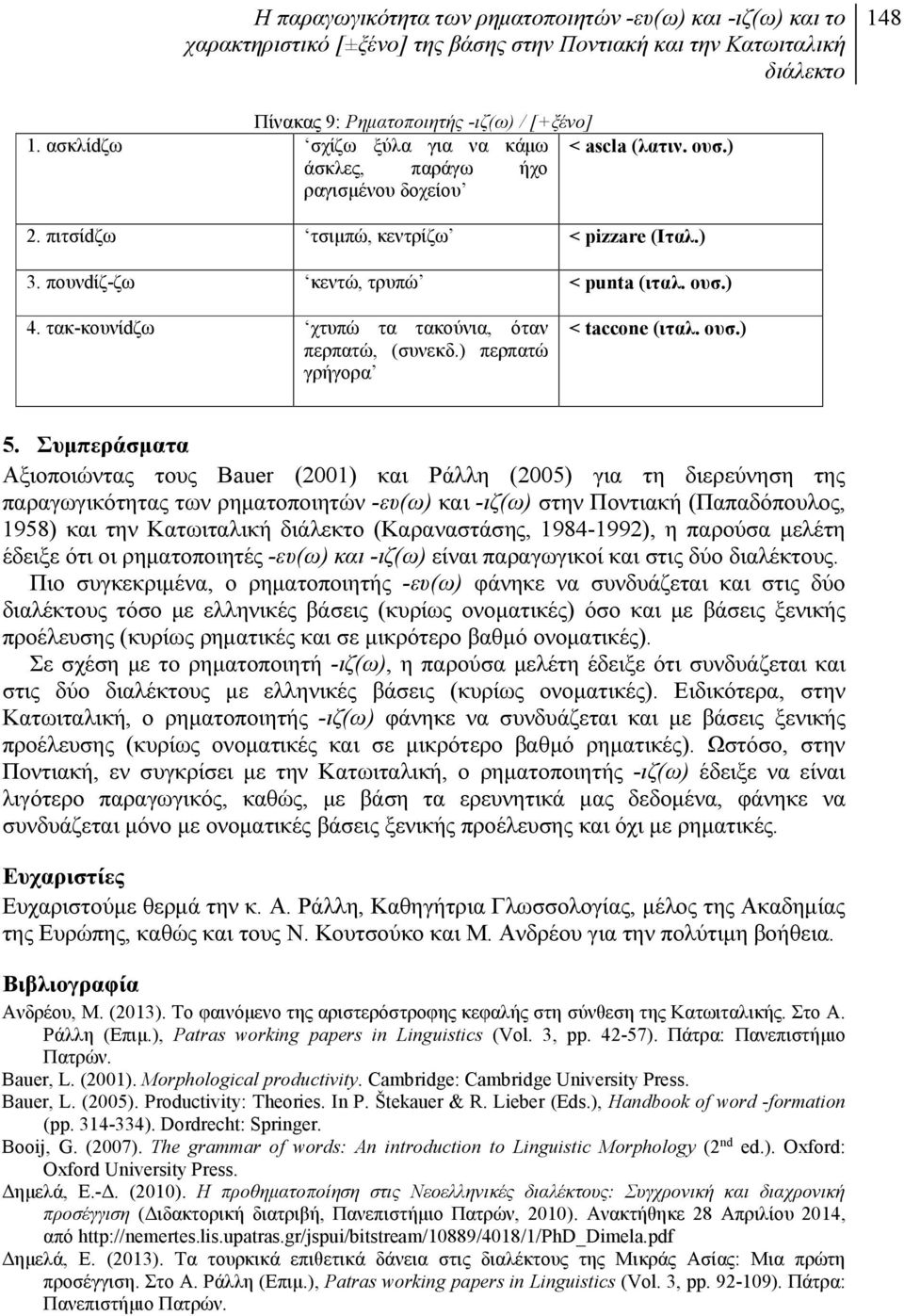 τακ-κουνίdζω χτυπώ τα τακούνια, όταν περπατώ, (συνεκδ.) περπατώ γρήγορα < taccone (ιταλ. ουσ.) 5.