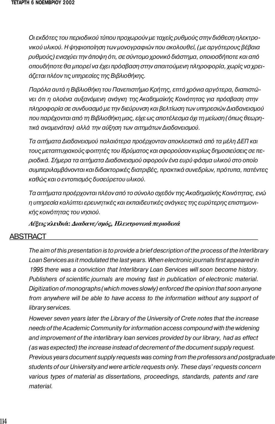 απαιτούμενη πληροφορία, χωρίς να χρειάζεται πλέον τις υπηρεσίες της Βιβλιοθήκης.