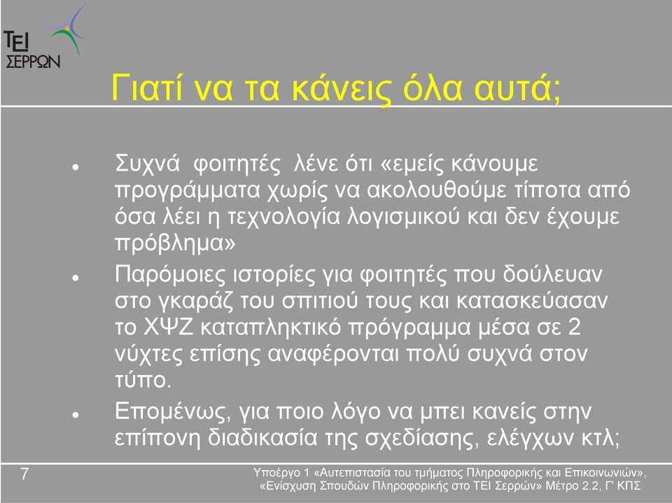 στο γκαράζ του σπιτιού τους και κατασκεύασαν το ΧΨΖ καταπληκτικό πρόγραμμα μέσα σε 2 νύχτες επίσης