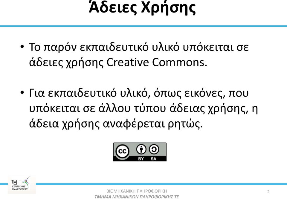 Για εκπαιδευτικό υλικό, όπως εικόνες, που υπόκειται σε άλλου