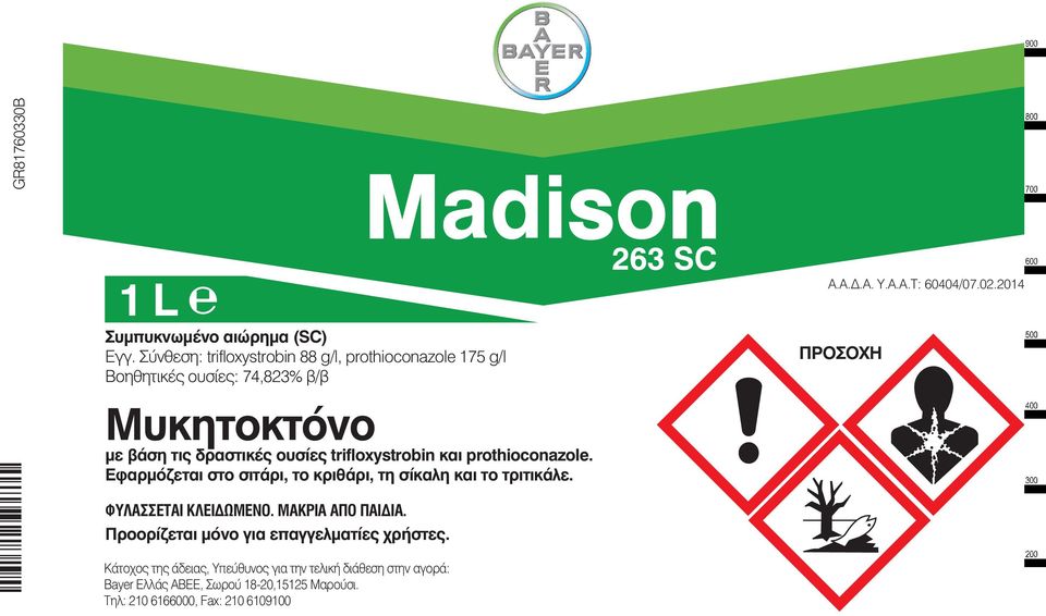 trifloxystrobin και prothioconazole. Εφαρμόζεται στο σιτάρι, το κριθάρι, τη σίκαλη και το τριτικάλε. Α.Α.Δ.Α. Υ.Α.Α.Τ: 60404/07.02.