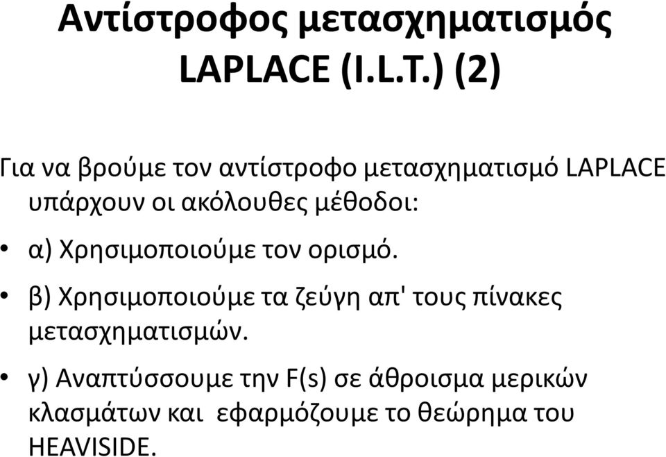 μέθοδοι: α) Χρησιμοποιούμε τον ορισμό.