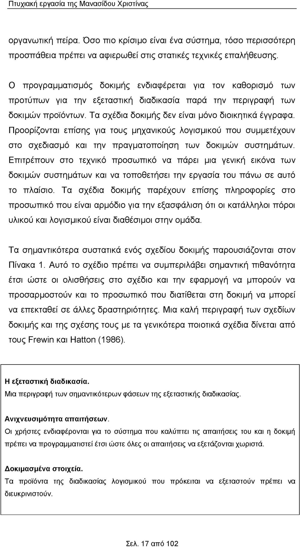 Προορίζονται επίσης για τους μηχανικούς λογισμικού που συμμετέχουν στο σχεδιασμό και την πραγματοποίηση των δοκιμών συστημάτων.