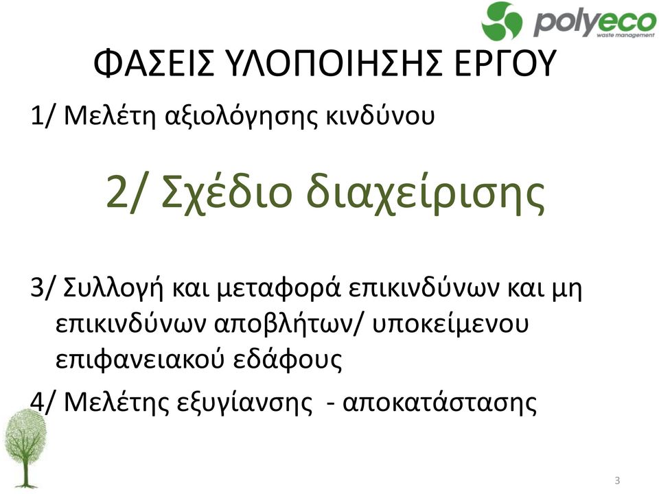 μεταφορά επικινδύνων και μη επικινδύνων αποβλήτων/