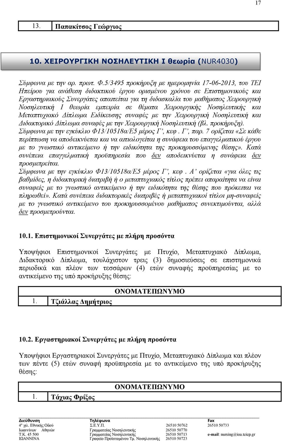 Χειρουργική Νοσηλευτική Ι θεωρία εμπειρία σε θέματα Χειρουργικής Νοσηλευτικής και Μεταπτυχιακό Δίπλωμα Ειδίκευσης συναφές με την Χειρουργική Νοσηλευτική και Διδακτορικό Δίπλωμα συναφές με την
