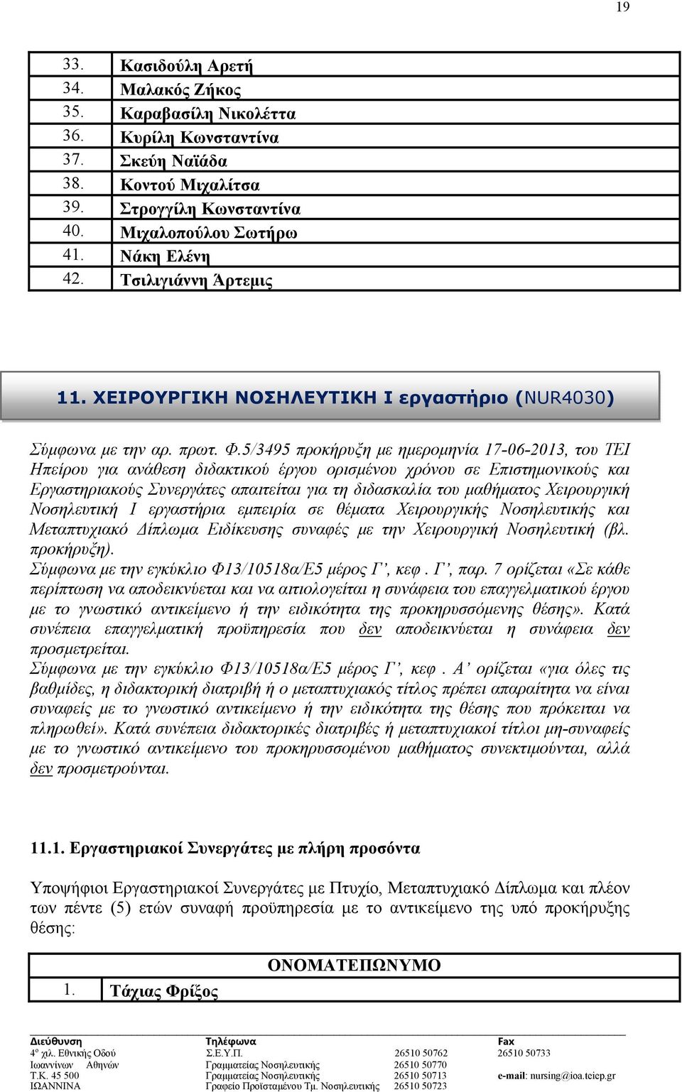 5/3495 προκήρυξη με ημερομηνία 17-06-2013, του ΤΕΙ Ηπείρου για ανάθεση διδακτικού έργου ορισμένου χρόνου σε Επιστημονικούς και Εργαστηριακούς Συνεργάτες απαιτείται για τη διδασκαλία του μαθήματος