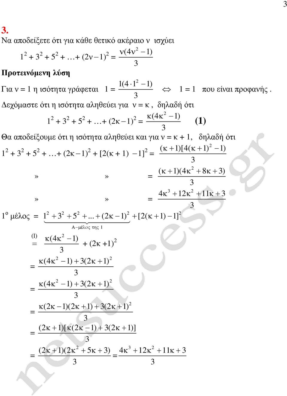 4.1 Η ΜΑΘΗΜΑΤΙΚΗ ΕΠΑΓΩΓΗ - PDF Free Download