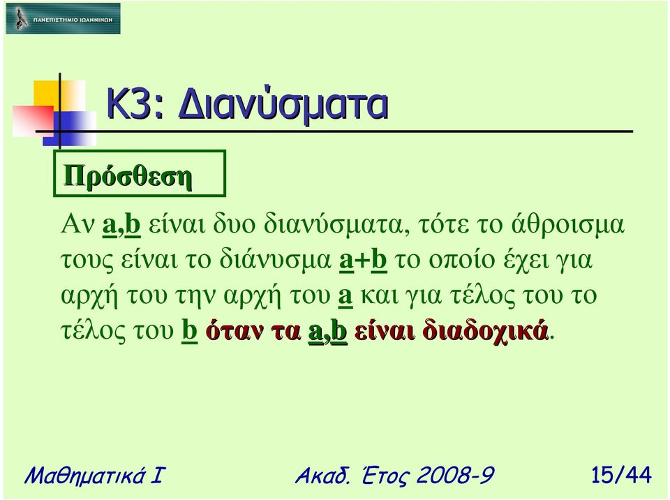 για αρχήτουτηναρχήτου aκαιγιατέλοςτουτο τέλοςτου