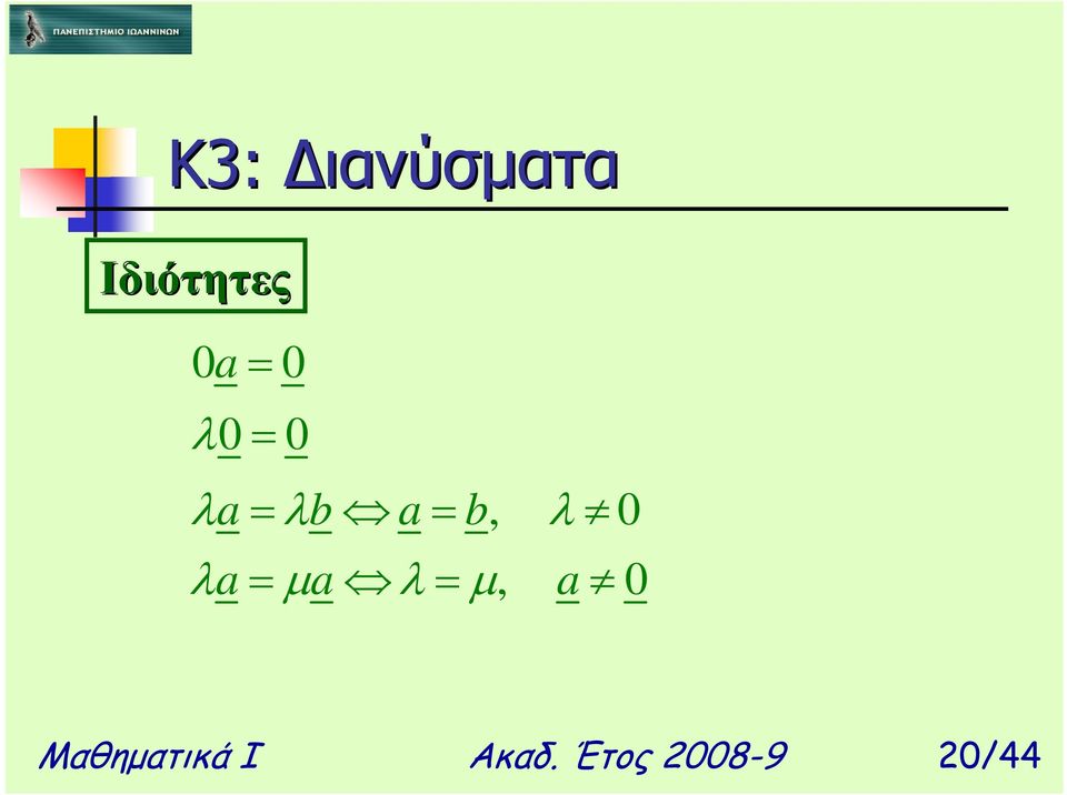 a λ = µ, a 0 Μαθηµατικά