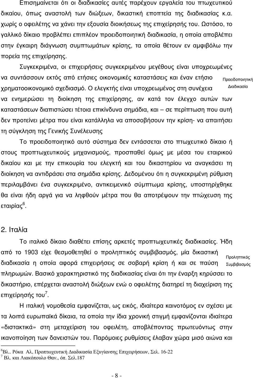 Συγκεκριµένα, οι επιχειρήσεις συγκεκριµένου µεγέθους είναι υποχρεωµένες να συντάσσουν εκτός από ετήσιες οικονοµικές καταστάσεις και έναν ετήσιο χρηµατοοικονοµικό σχεδιασµό.