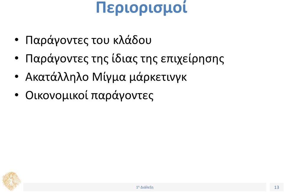 της επιχείρησης Ακατάλληλο