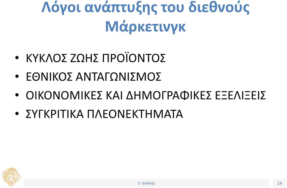 ΕΘΝΙΚΟΣ ΑΝΤΑΓΩΝΙΣΜΟΣ ΟΙΚΟΝΟΜΙΚΕΣ ΚΑΙ