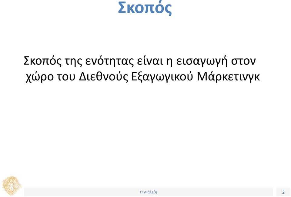 εισαγωγή στον χώρο του