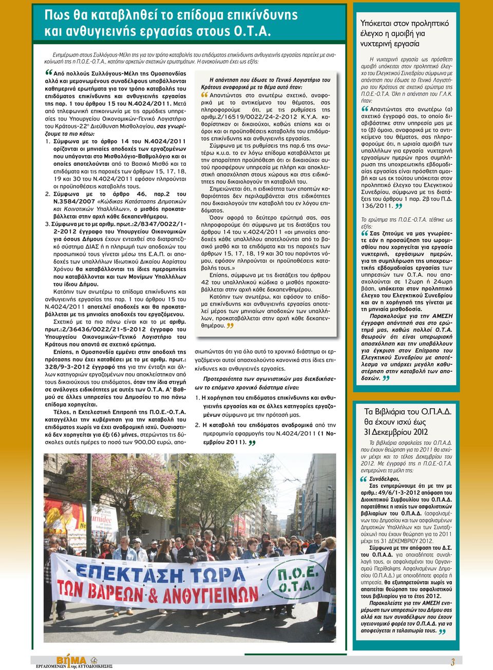 Η ανακοίνωση έχει ως εξής: Η απάντηση που έδωσε το Γενικό Λογιστήριο του Κράτους αναφορικά με το θέμα αυτό ήταν: Απαντώντας στο ανωτέρω σχετικό, αναφορικά με το αντικείμενο του θέματος, σας