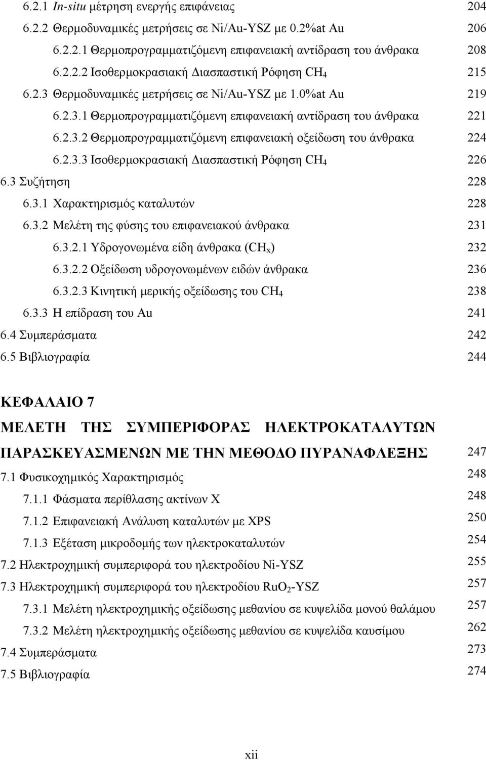 3 Συζήτηση 6.3.1 Χαρακτηρισµός καταλυτών 6.3.2 Μελέτη της φύσης του επιφανειακού άνθρακα 6.3.2.1 Υδρογονωµένα είδη άνθρακα (CH x ) 6.3.2.2 Οξείδωση υδρογονωµένων ειδών άνθρακα 6.3.2.3 Κινητική µερικής οξείδωσης του CH 4 6.