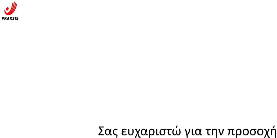 για την