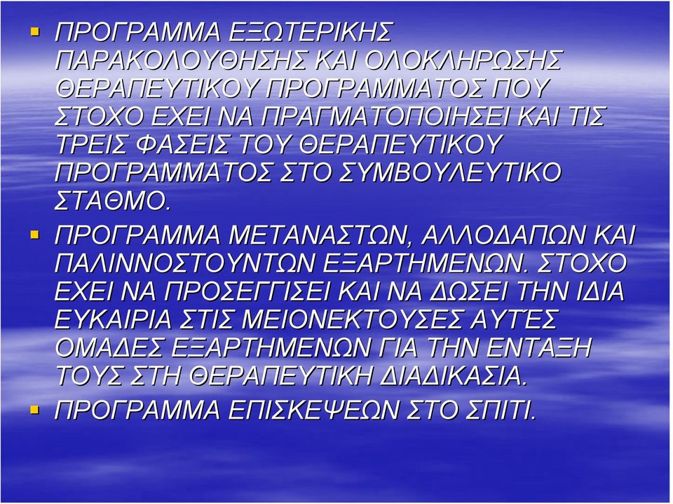 ΠΡΟΓΡΑΜΜΑ ΜΕΤΑΝΑΣΤΩΝ, ΑΛΛΟ ΑΠΩΝ ΚΑΙ ΠΑΛΙΝΝΟΣΤΟΥΝΤΩΝ ΕΞΑΡΤΗΜΕΝΩΝ.