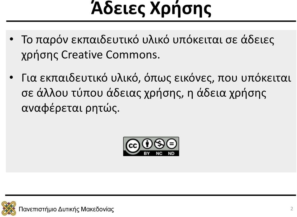 Για εκπαιδευτικό υλικό, όπως εικόνες, που