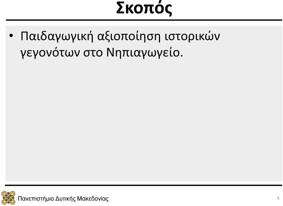 αξιοποίηση