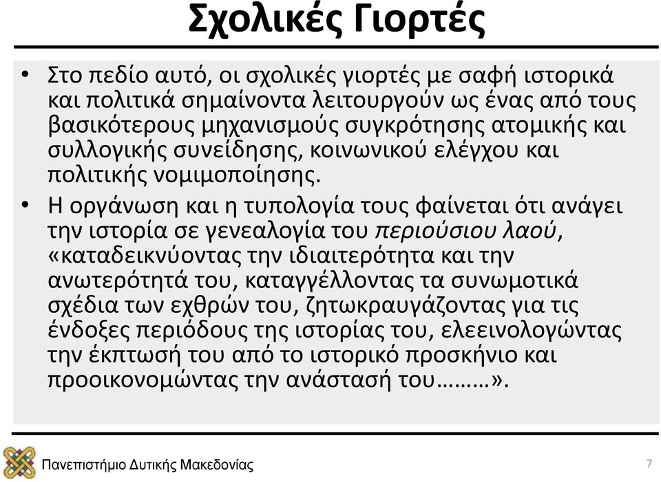 Η οργάνωση και η τυπολογία τους φαίνεται ότι ανάγει την ιστορία σε γενεαλογία του περιούσιου λαού, «καταδεικνύοντας την ιδιαιτερότητα και την ανωτερότητά