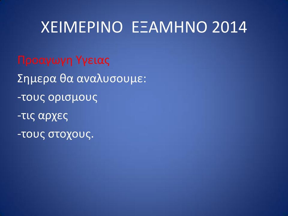 αναλυσουμε: -τους