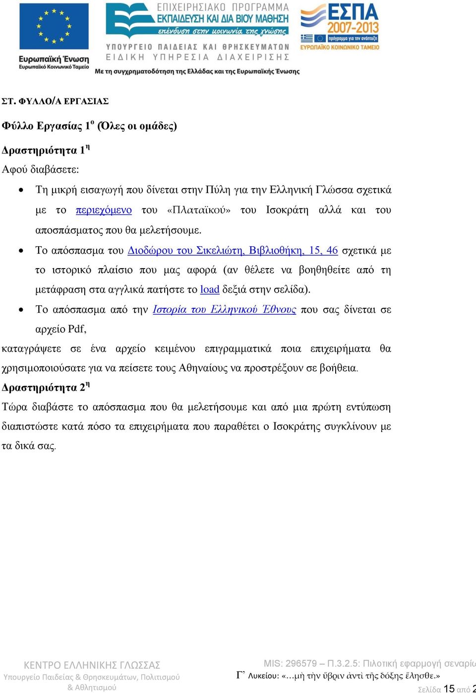 Το απόσπασμα του Διοδώρου του Σικελιώτη, Βιβλιοθήκη, 15, 46 σχετικά με το ιστορικό πλαίσιο που μας αφορά (αν θέλετε να βοηθηθείτε από τη μετάφραση στα αγγλικά πατήστε το load δεξιά στην σελίδα).