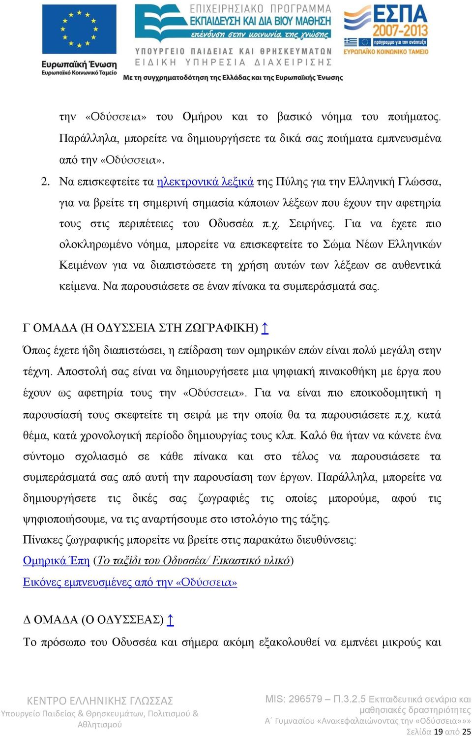 Για να έχετε πιο ολοκληρωμένο νόημα, μπορείτε να επισκεφτείτε το Σώμα Νέων Ελληνικών Κειμένων για να διαπιστώσετε τη χρήση αυτών των λέξεων σε αυθεντικά κείμενα.
