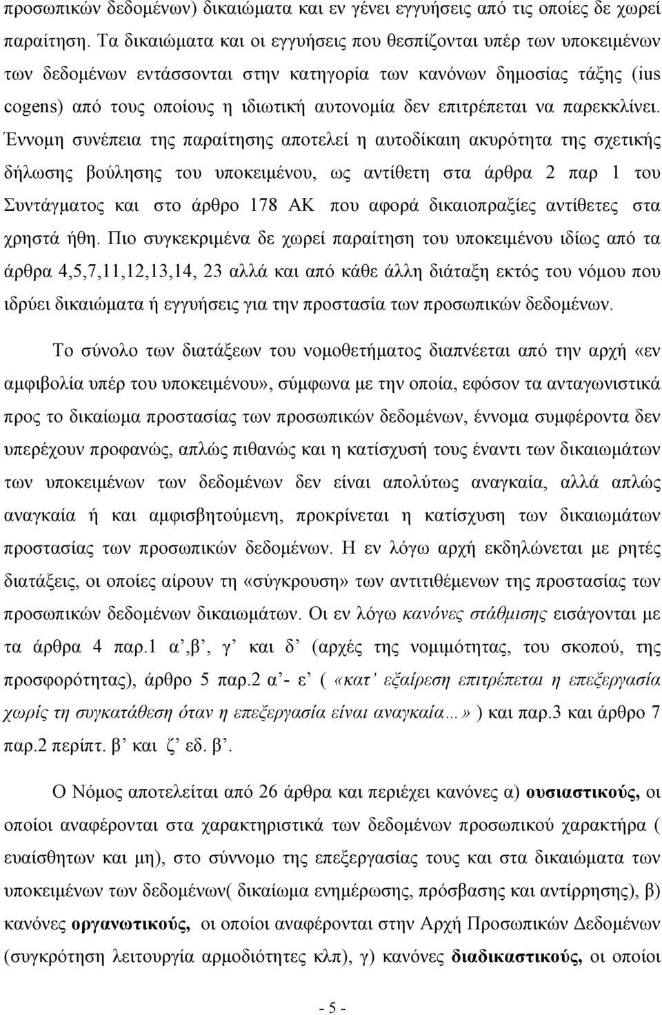 επιτρέπεται να παρεκκλίνει.