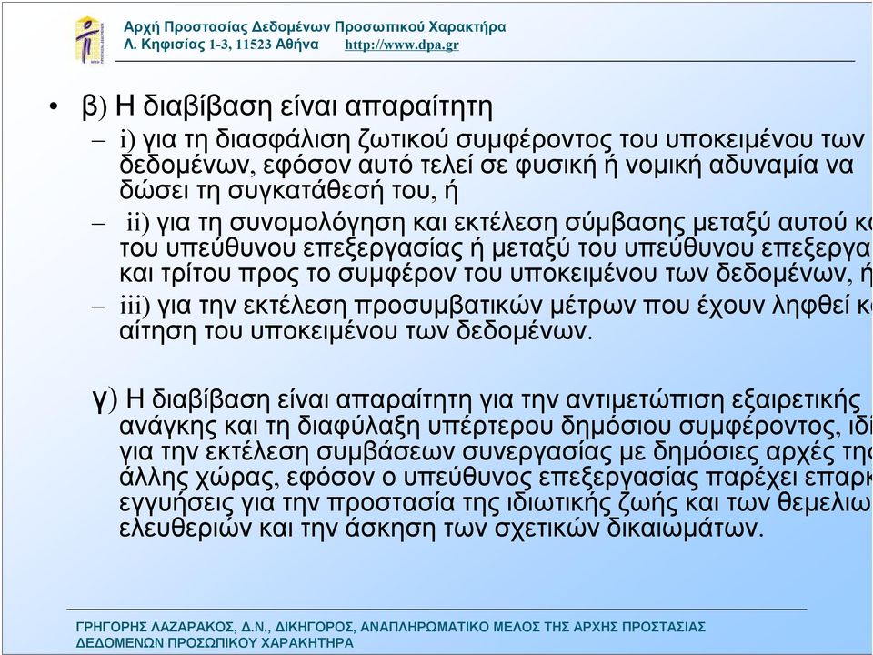 γιατηνεκτέλεσηπροσυμβατικώνμέτρωνπουέχουνληφθεί κατ αίτησητουυποκειμένουτωνδεδομένων.