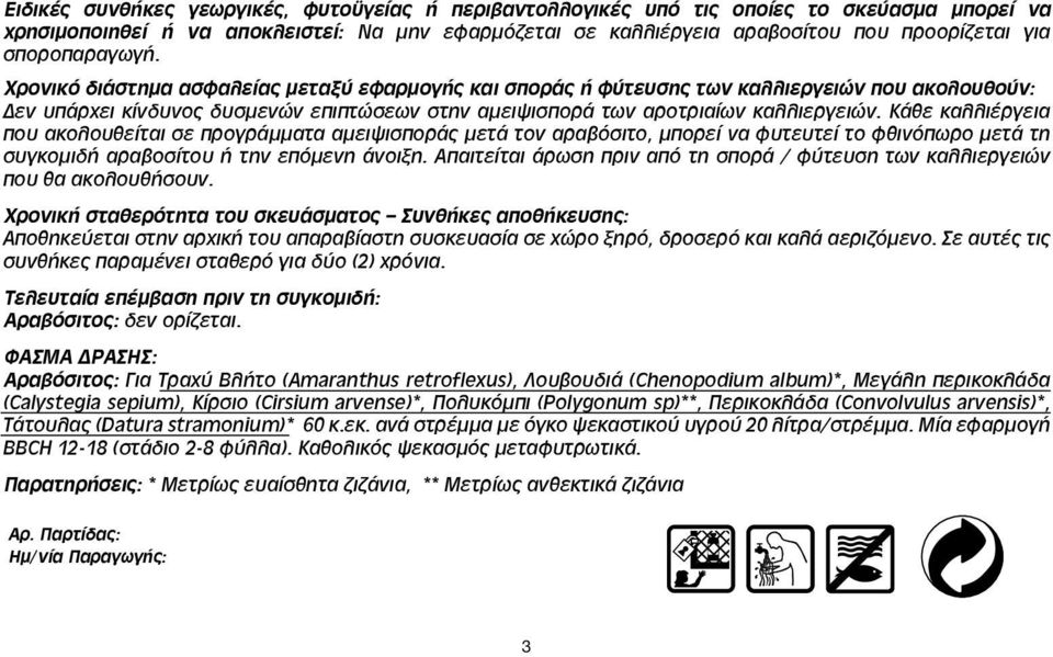 Κάθε καλλιέργεια που ακολουθείται σε προγράμματα αμειψισποράς μετά τον αραβόσιτο, μπορεί να φυτευτεί το φθινόπωρο μετά τη συγκομιδή αραβοσίτου ή την επόμενη άνοιξη.