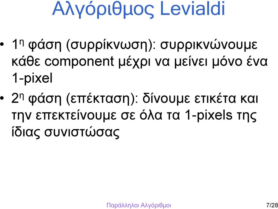 (επέκταση): δίνουμε ετικέτα και την επεκτείνουμε σε όλα