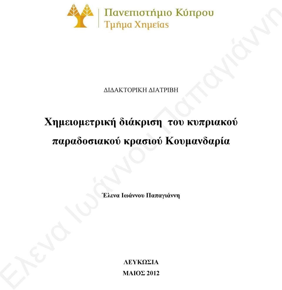 κυπριακού παραδοσιακού