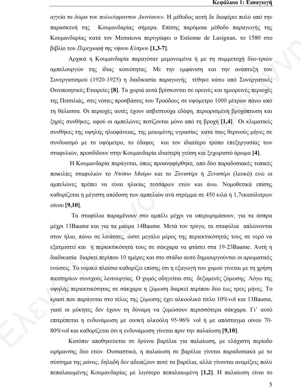Αρχικά η Κουμανδαρία παραγόταν μεμονωμένα ή με τη συμμετοχή δύο-τριών αμπελουργών της ίδιας κοινότητας.