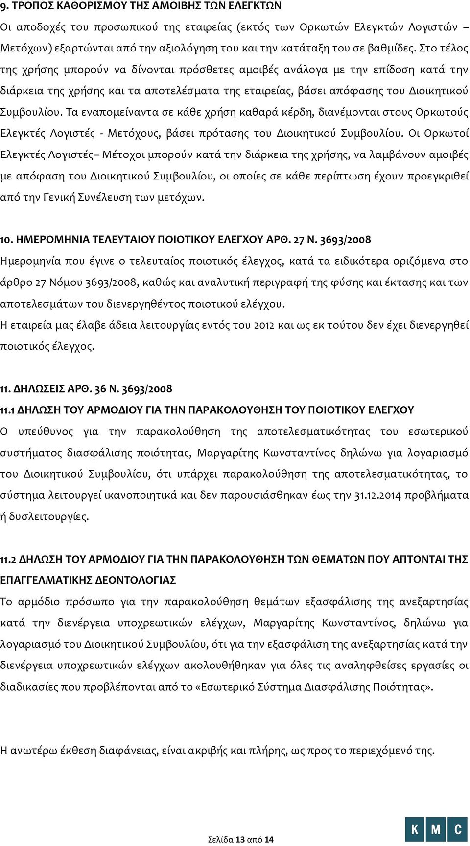 Τα εναπομείναντα σε κάθε χρήση καθαρά κέρδη, διανέμονται στους Ορκωτούς Ελεγκτές Λογιστές - Μετόχους, βάσει πρότασης του Διοικητικού Συμβουλίου.