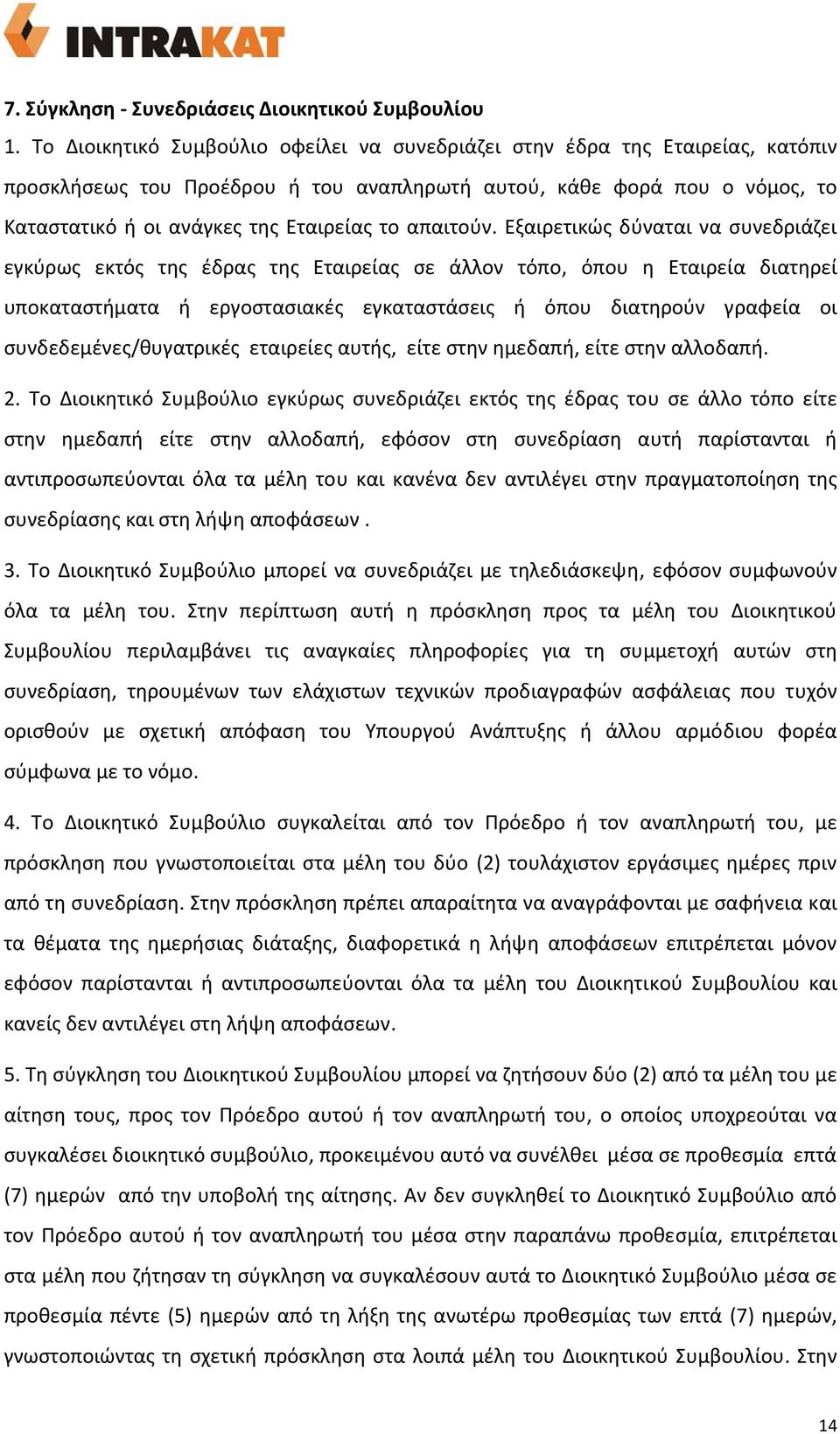 απαιτούν.